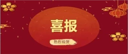 郡華學(xué)校6節(jié)市級(jí)“基礎(chǔ)教育精品課”獲獎(jiǎng)喜報(bào)！