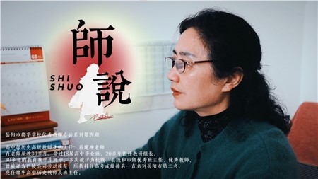 優(yōu)秀教師專訪系列《師說》第四期 肖建坤老師