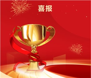 喜報(bào)|熱烈祝賀郡華高級(jí)中學(xué)榮獲市級(jí)一等獎(jiǎng)！