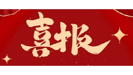 喜報(bào)|看郡華優(yōu)秀少年!